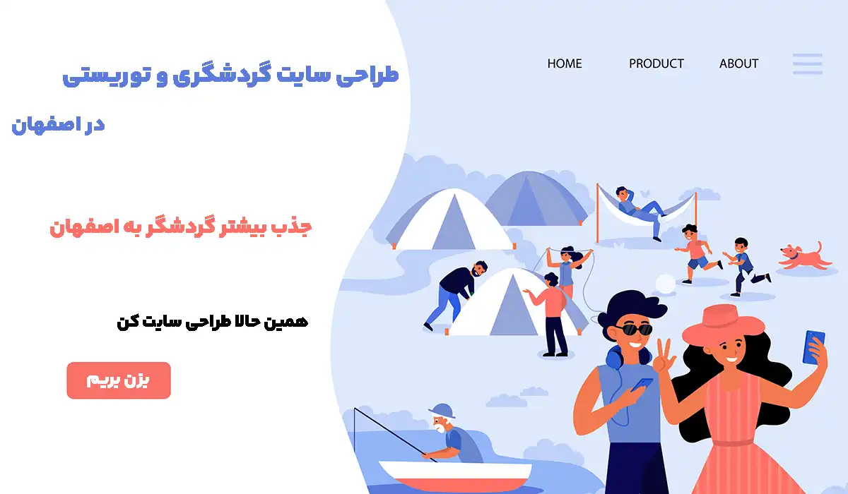طراحی سایت گردشگری در اصفهان